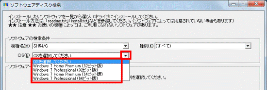 「▼」ボタンをクリックし、表示される一覧からお使いのOSをクリック