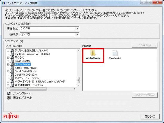 Adobe Readerフォルダーをダブルクリック