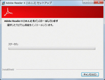 インストール中