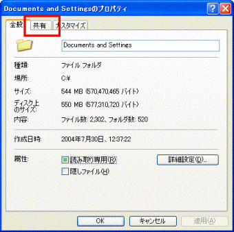Documents and Settingsのプロパティ