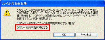 ファイル共有を有効にする