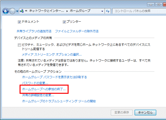 ホームグループへの参加の終了