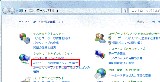 ネットワークの状態とタスクの表示