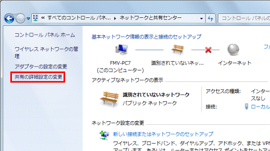 共有の詳細設定の変更