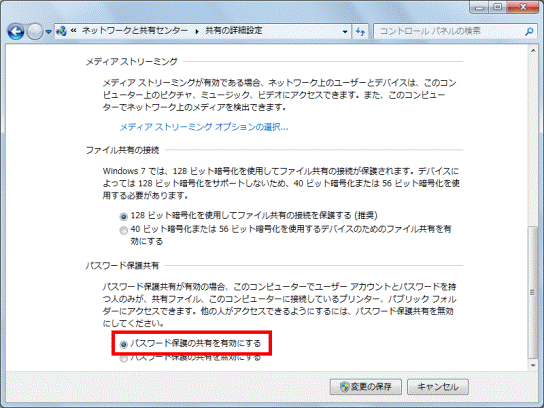 パスワード保護の共有を有効にする