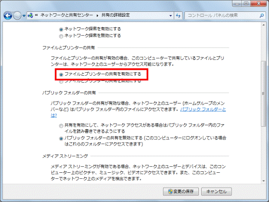 ファイルとプリンターの共有