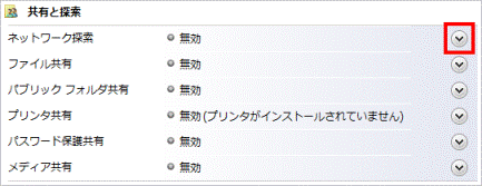 ネットワーク探索