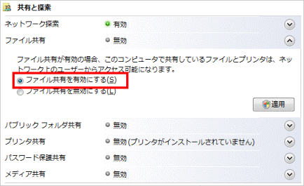 ファイル共有を有効にする
