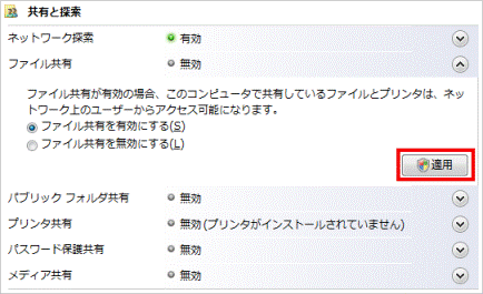 ファイル共有を有効にする