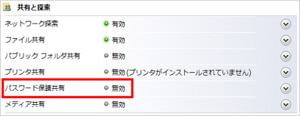 パスワード保護共有