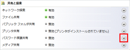 パスワード保護共有