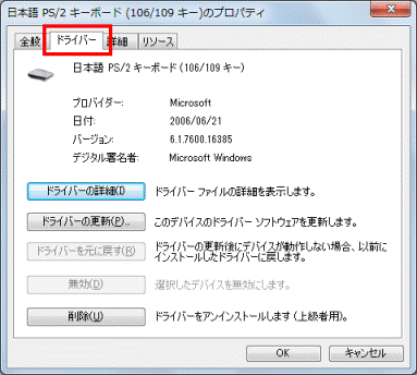 「ドライバー」タブ