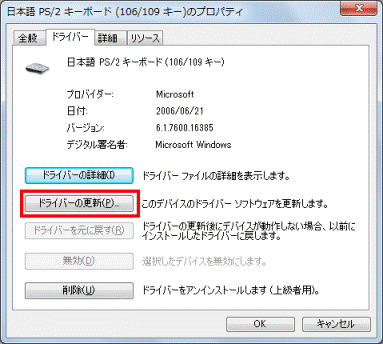 「ドライバーの更新」ボタン