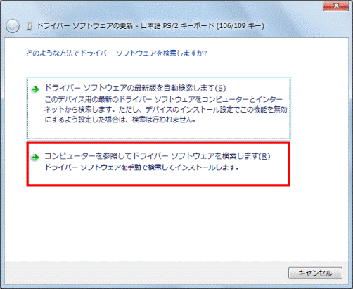 コンピューターを参照してドライバーソフトウェアを検索します