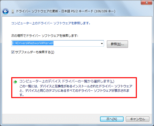 コンピューター上のデバイスドライバーの一覧から選択します