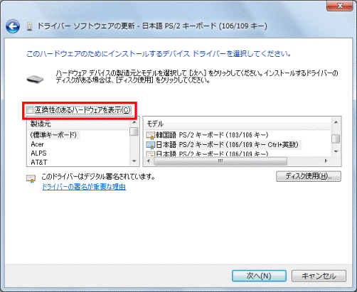 互換性のあるハードウェアを表示