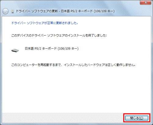 ドライバーソフトウェアが正常に更新されました。