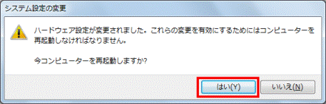 今コンピューターを再起動しますか?