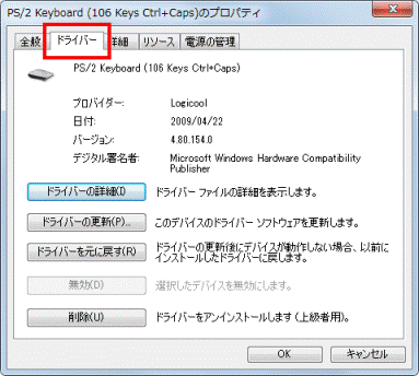 「ドライバー」タブ