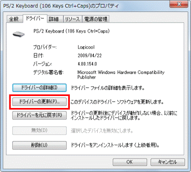 「ドライバー更新」ボタン
