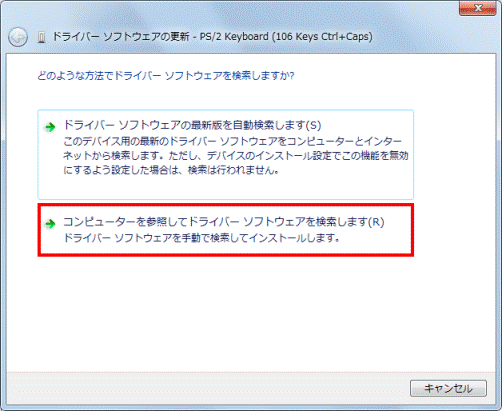 コンピューターを参照してドライバーソフトウェアを検索します