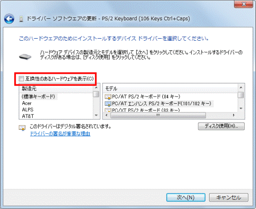 互換性のあるハードウェアを表示