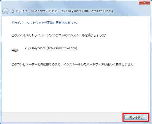 ドライバーソフトウェアが正常に更新されました。