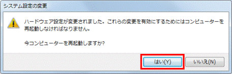 今コンピューターを再起動しますか?