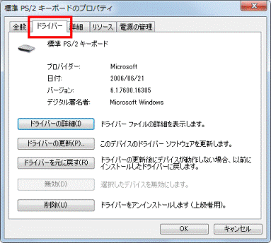 「ドライバー」タブ
