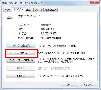 「ドライバーの更新」ボタン