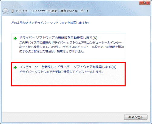 コンピューターを参照してドライバーソフトウェアを検索します