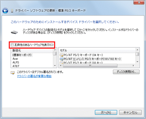 互換性のあるハードウェアを表示