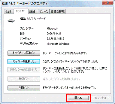 「閉じる」ボタン