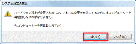 今コンピューターを再起動しますか?