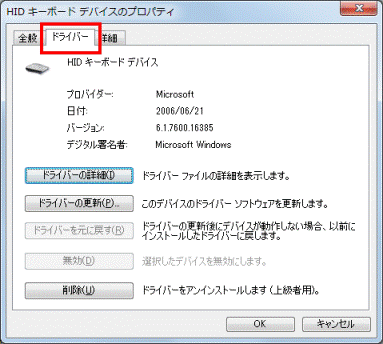 「ドライバー」タブ