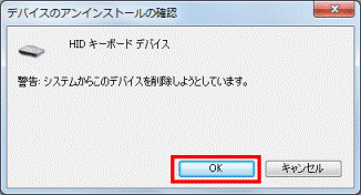 警告:システムからこのデバイスを削除しようとしています。