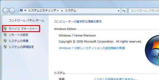 デバイスマネージャー