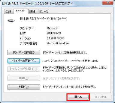 「閉じる」ボタン