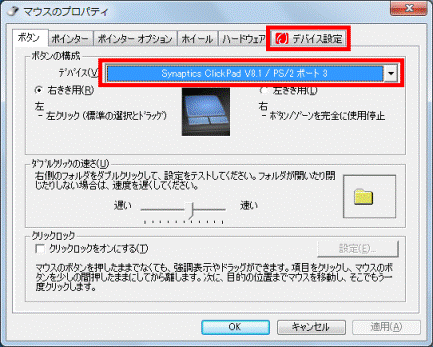 「デバイス設定」タブとバージョン