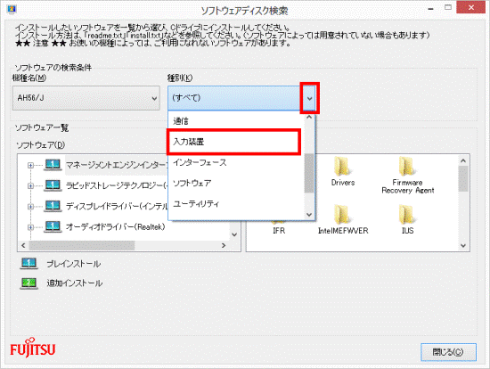 ボタンをクリックし入力装置をクリック