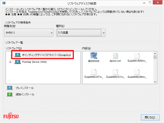 ポインティングデバイスドライバー(Synaptics)をクリック