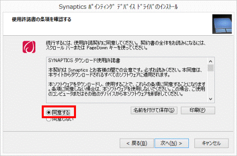 同意するをクリック