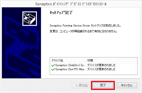 完了ボタンをクリック