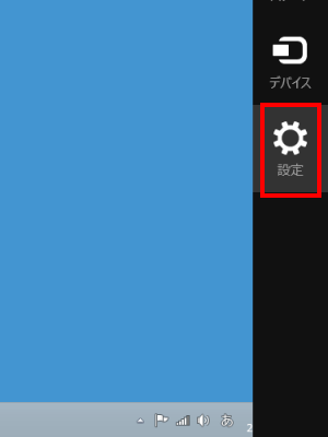設定をクリック