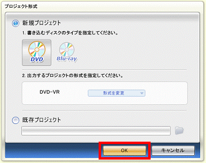 「OK」ボタンをクリック