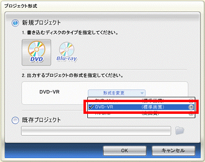 「DVD-VR」をクリック