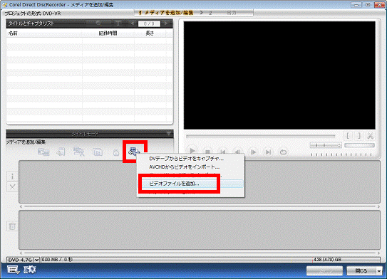 「ビデオファイルを追加」をクリック