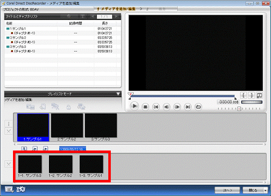 プレイリストに変更した再生順で表示
