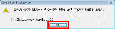 空のプレイリストは出力ページから一時的に削除されます。
