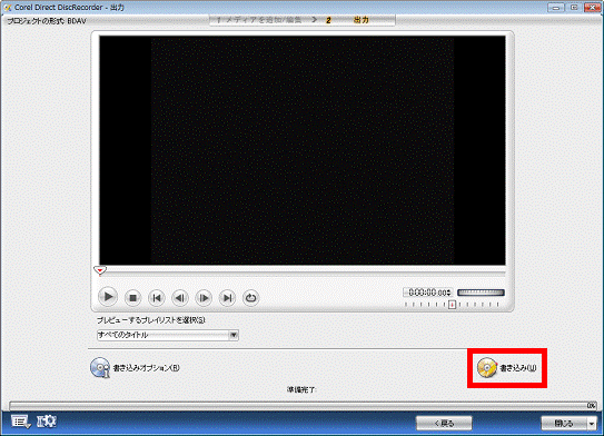 「書き込み」をクリック